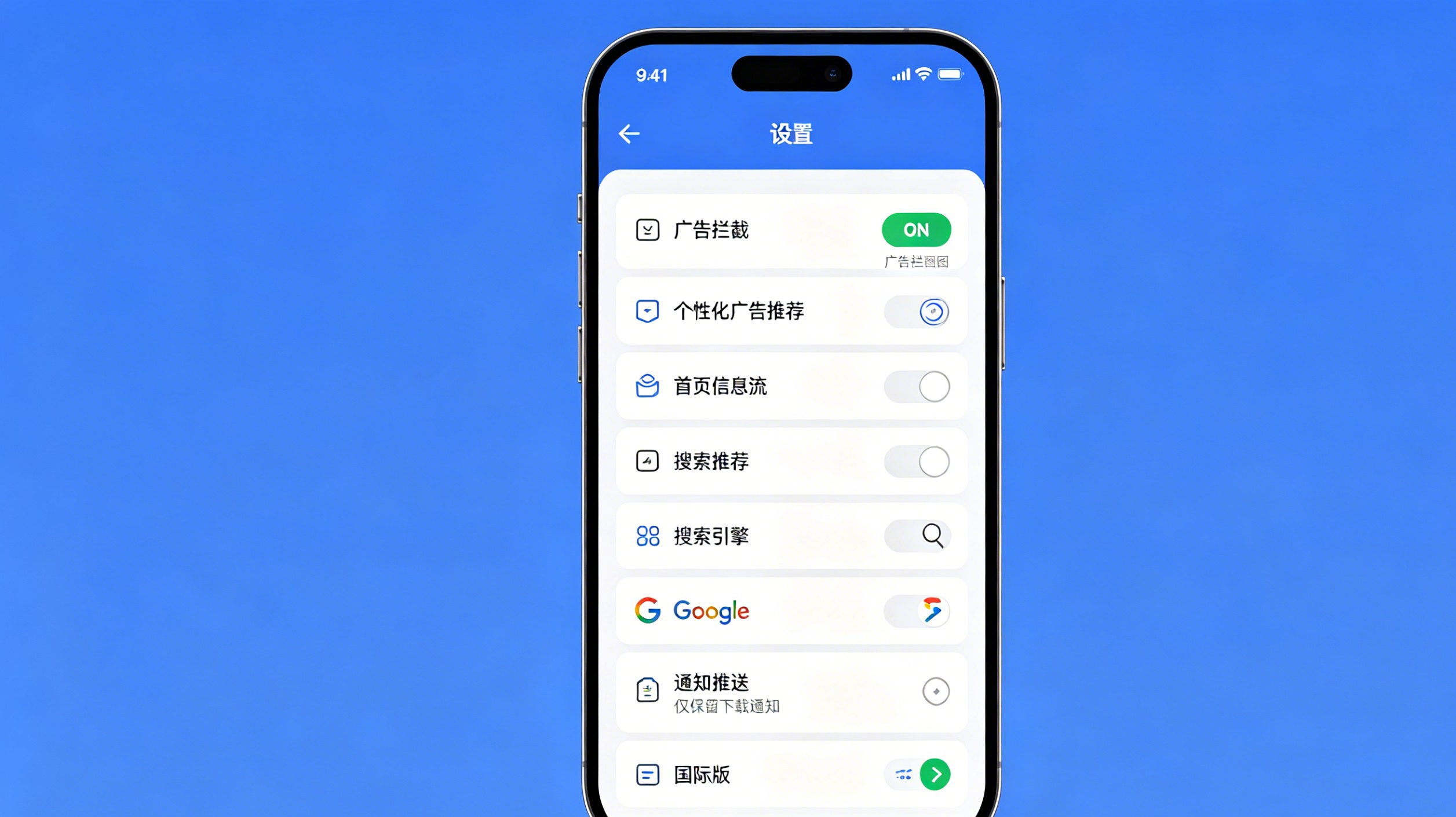 夸克浏览器广告关闭设置界面截图