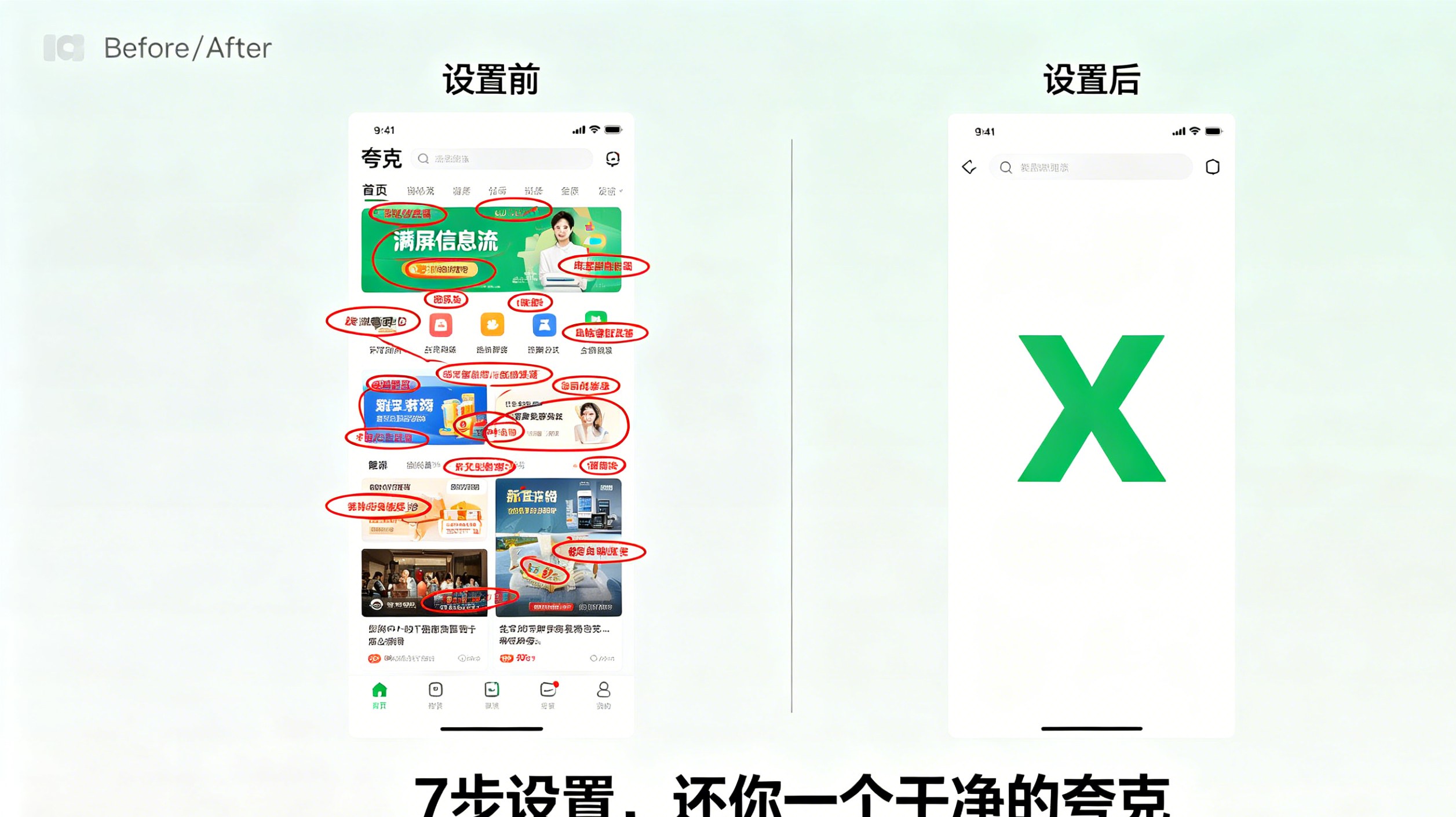 夸克浏览器纯净模式设置完成后首页效果