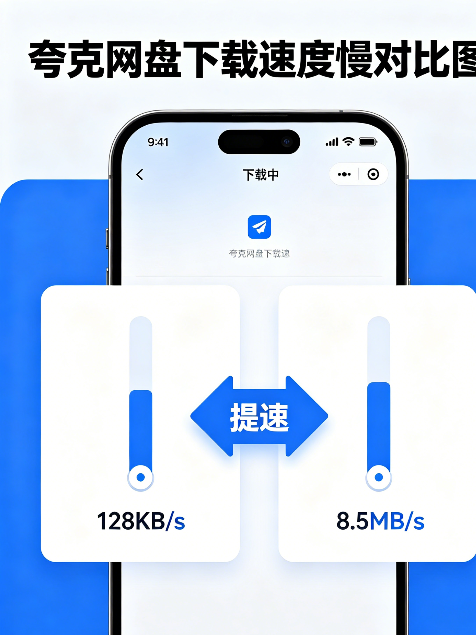 夸克网盘下载速度慢解决方法 - 不限速满速下载教程