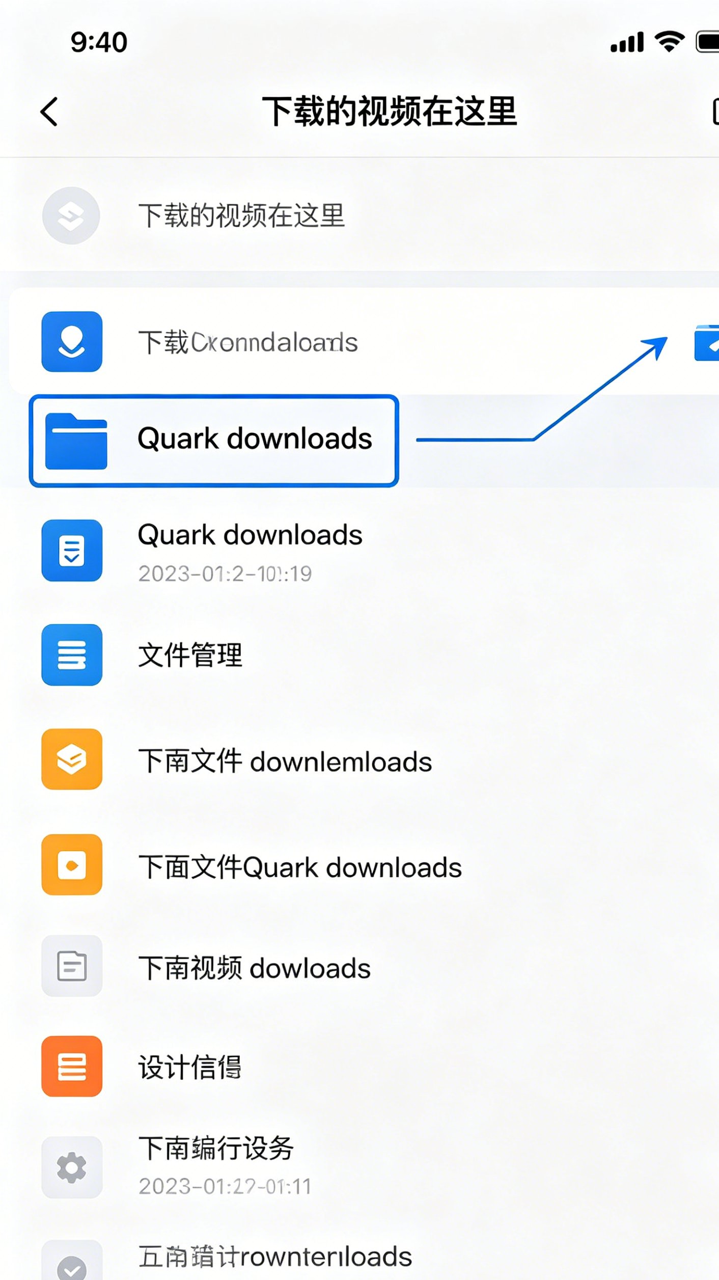 夸克浏览器下载路径设置界面