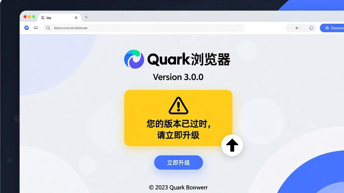 应用商店夸克更新页面